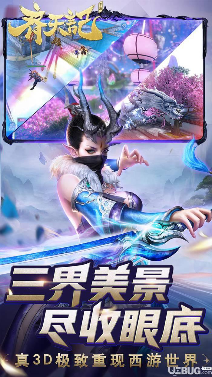 齐天记手游下载