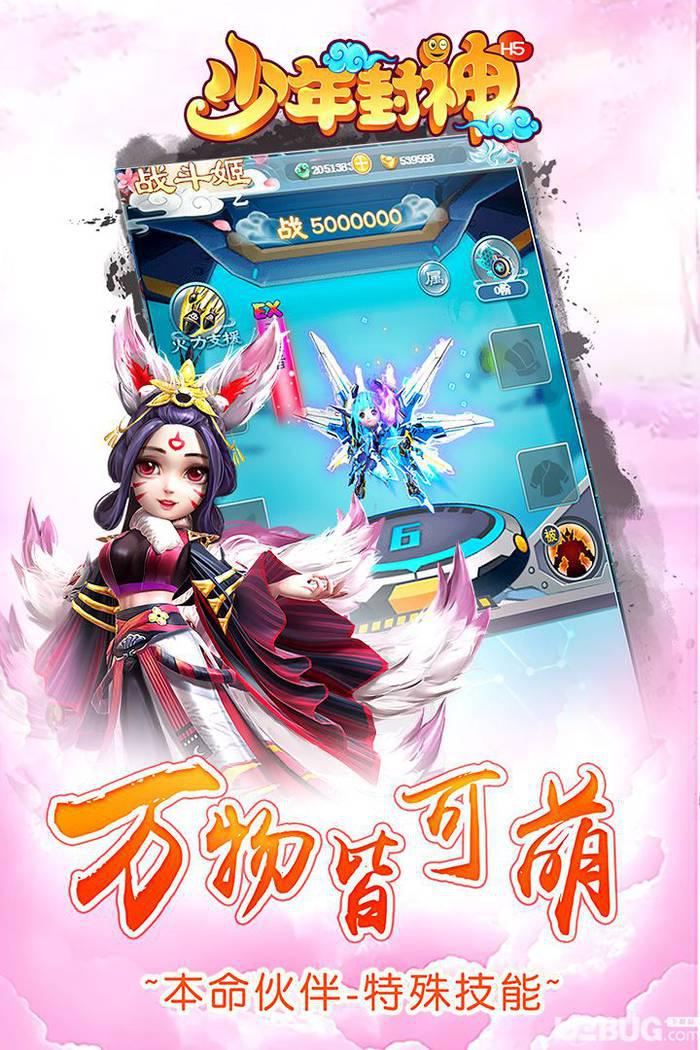 少女封神手游下载