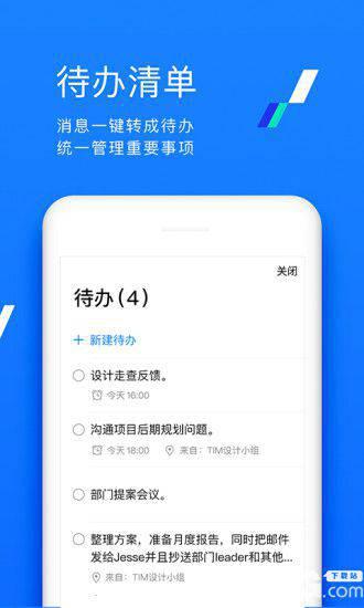 腾讯TIM手机版下载