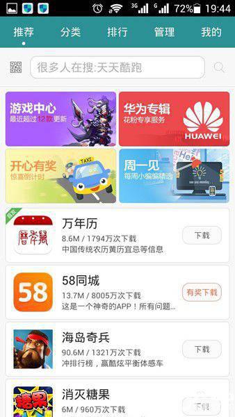华为应用市场app下载