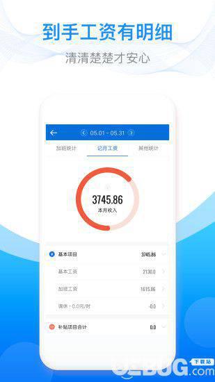 安心记加班app下载