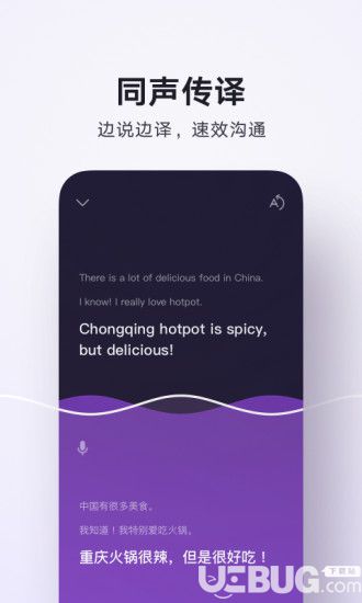 腾讯翻译君app下载