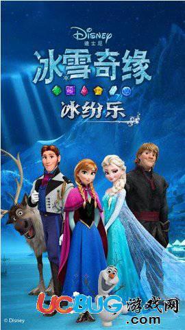冰雪奇缘冰纷乐破解版下载