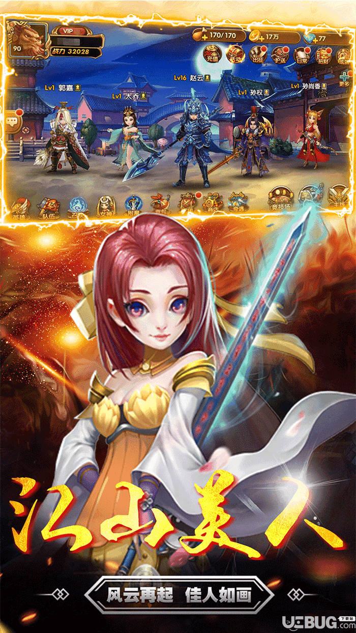 三国志online手游下载