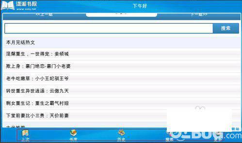潇湘书院app下载