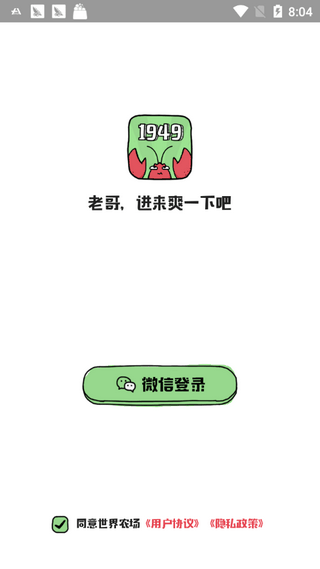 世界农场app下载