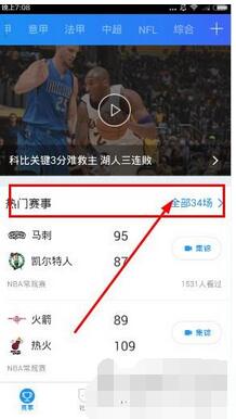 腾讯体育app官方下载