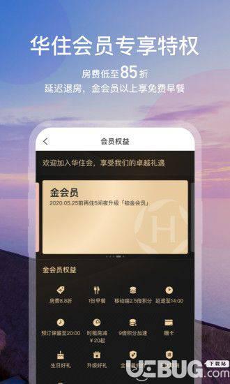 华住会app下载