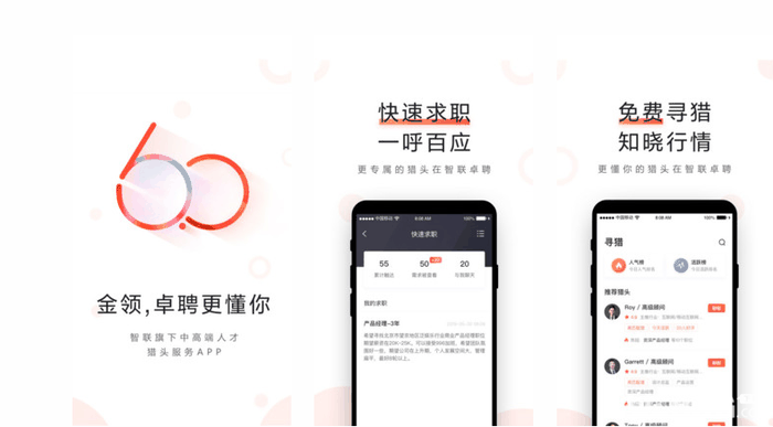 智联卓聘安卓版下载