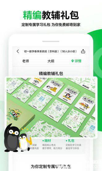 腾讯企鹅辅导app下载