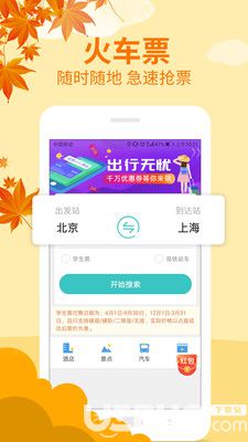 快票出行安卓版下载