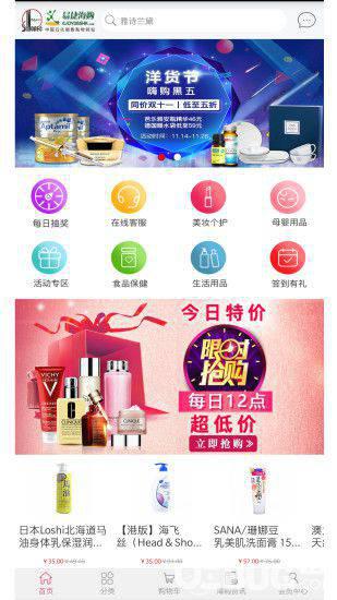 易捷海购app下载