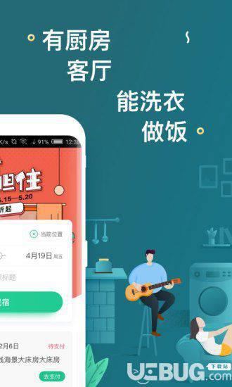 蚂蚁短租app下载