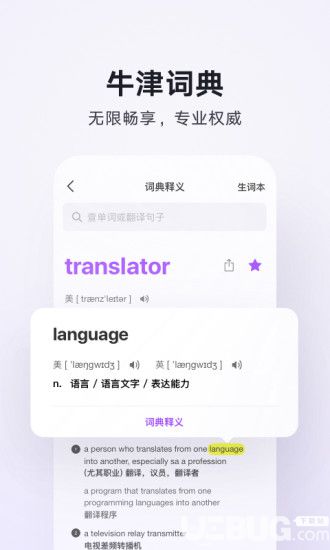 腾讯翻译君app下载