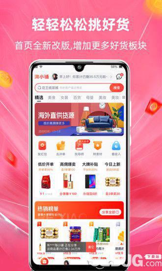 淘小铺app下载