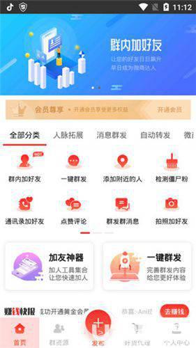 微商大师破解版下载
