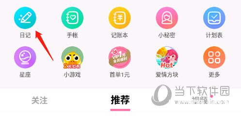 粉粉日记app下载