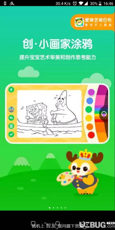 爱奇艺巴布破解版下载