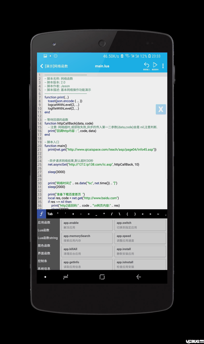 X脚本Xscript下载