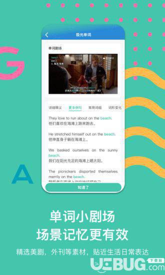 极光单词app下载