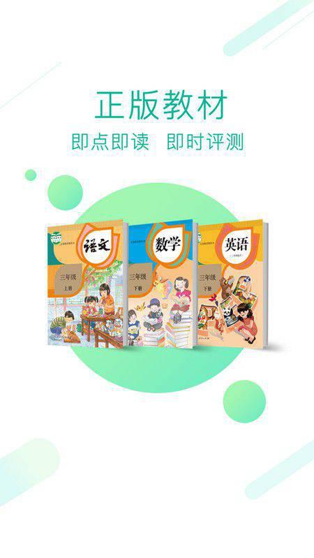 人教点读app下载