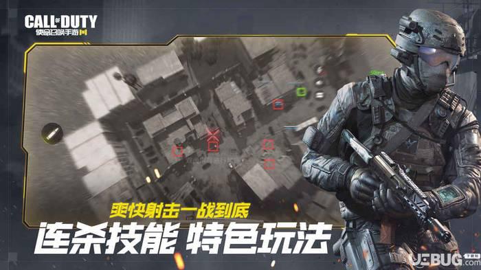 使命召唤手游下载