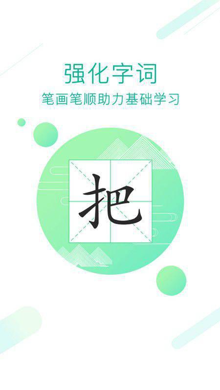 人教点读app下载