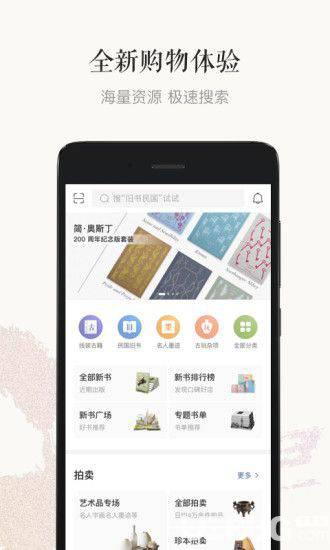 孔夫子旧书网app下载