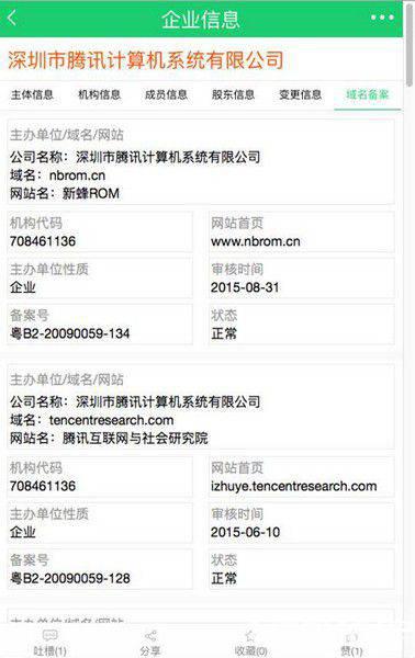 企业查询宝app下载