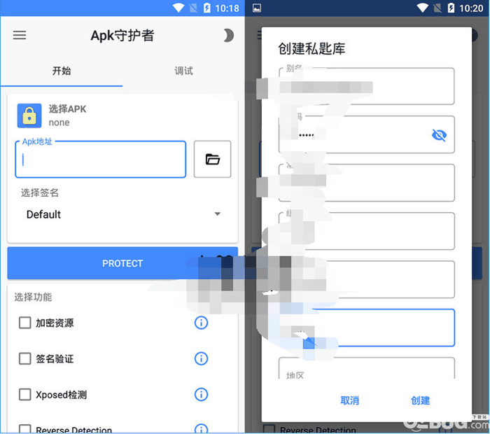 APK守护者破解版下载