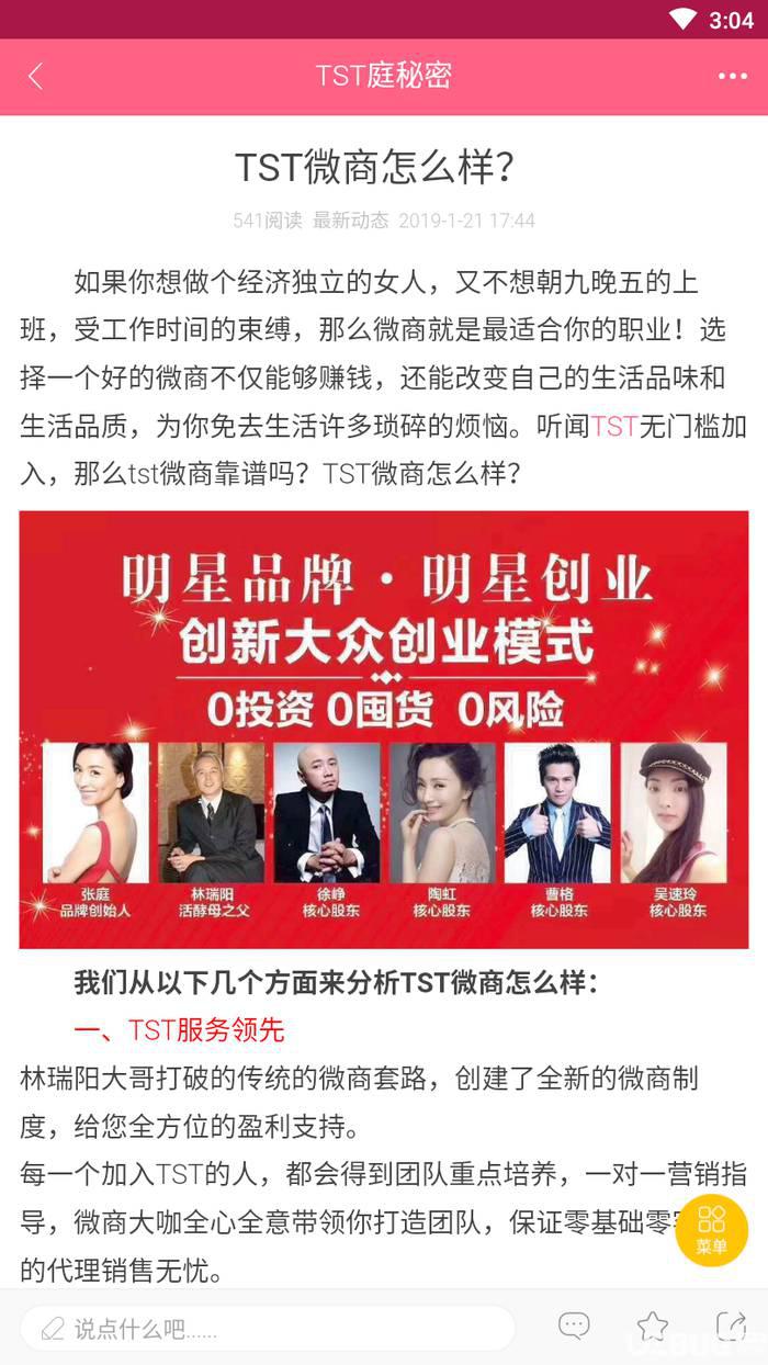 TST省钱购app下载