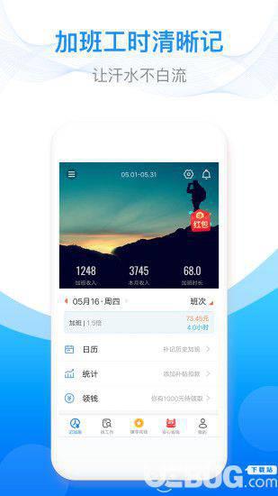 安心记加班app下载