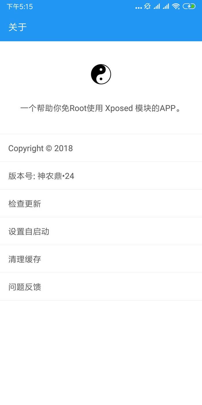 太极XPosed模块下载