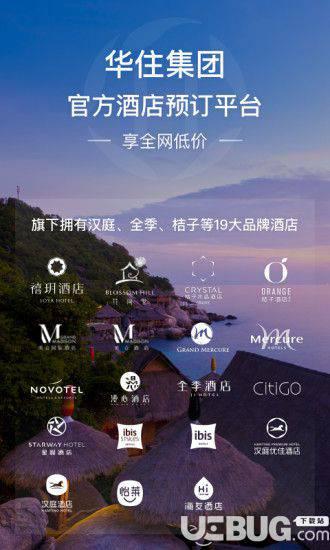 华住会app下载