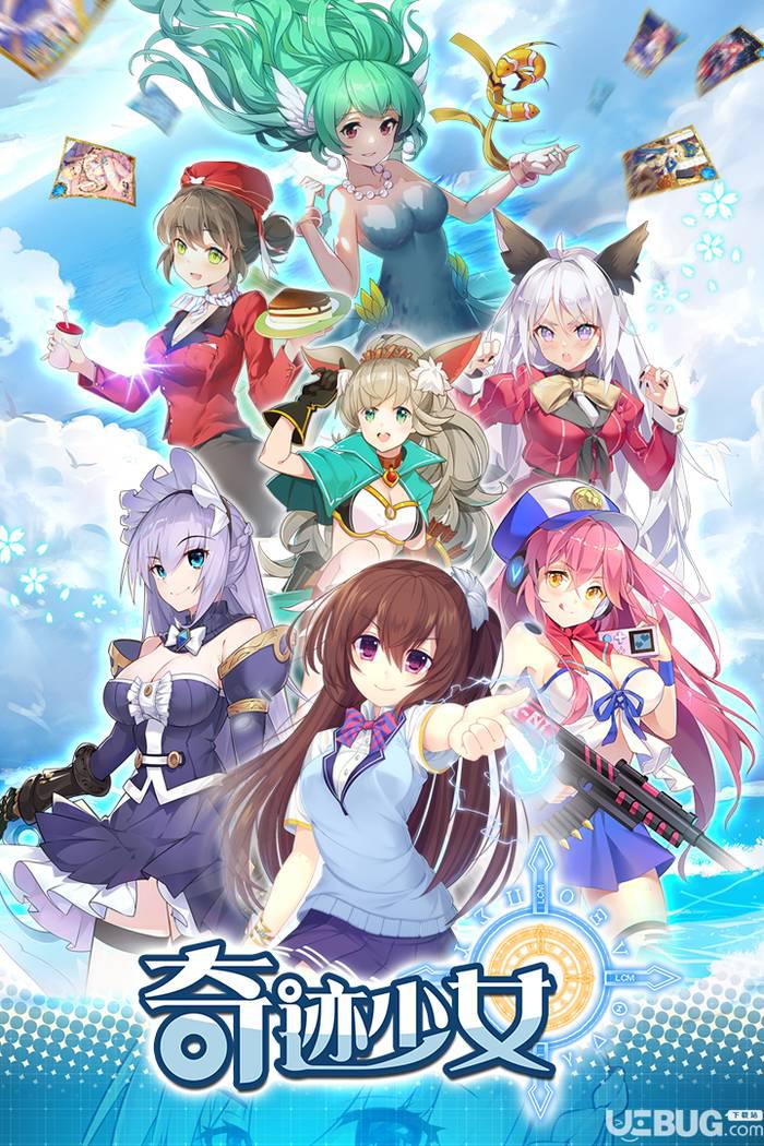 奇迹少女手游下载