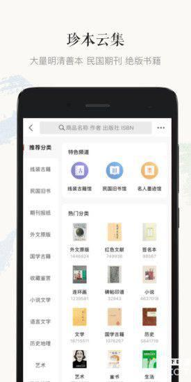 孔夫子旧书网app下载