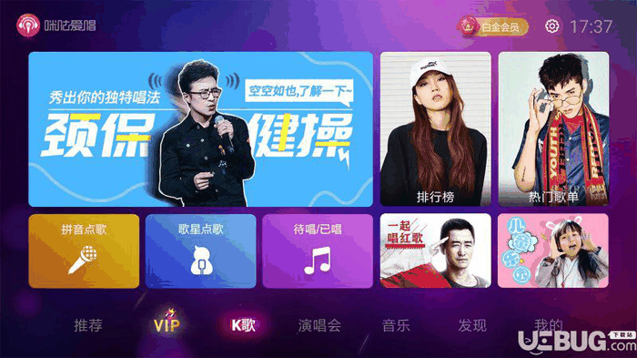 咪咕爱唱TV版下载
