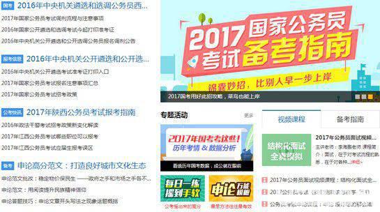 步知公考app下载