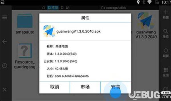 高德地图车机版下载