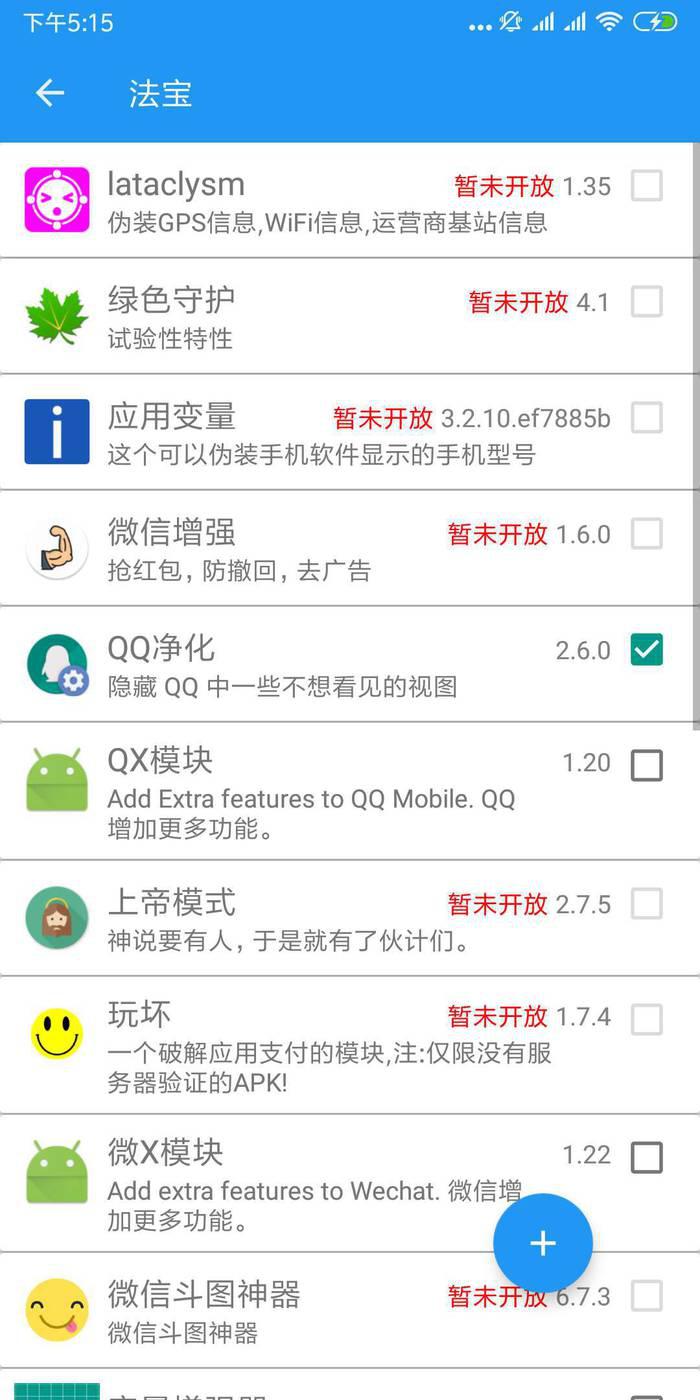 太极XPosed模块下载
