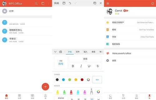 WPS Office破解版下载