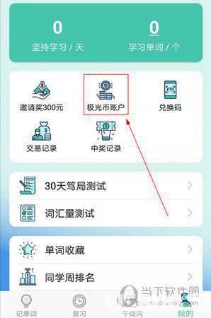 极光单词app下载