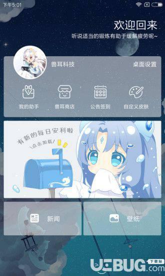 兽耳桌面app下载