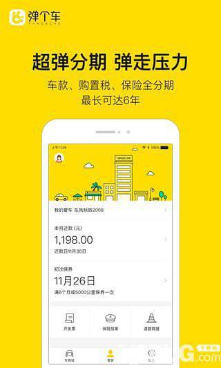 弹个车安卓版下载