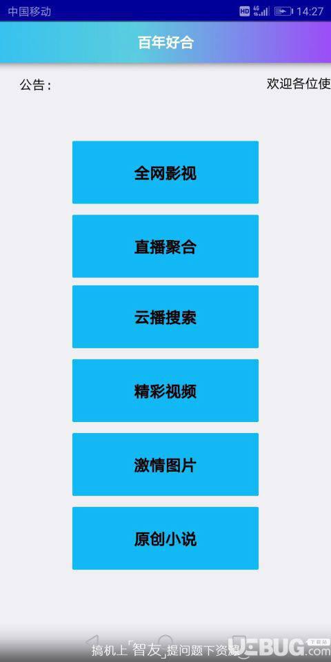 百年好盒破解版下载