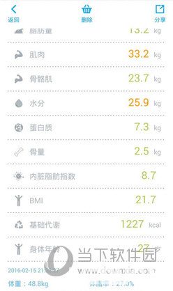 好体知体脂秤APP