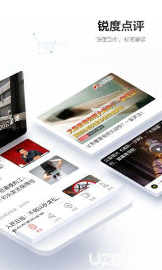人民日报客户端下载