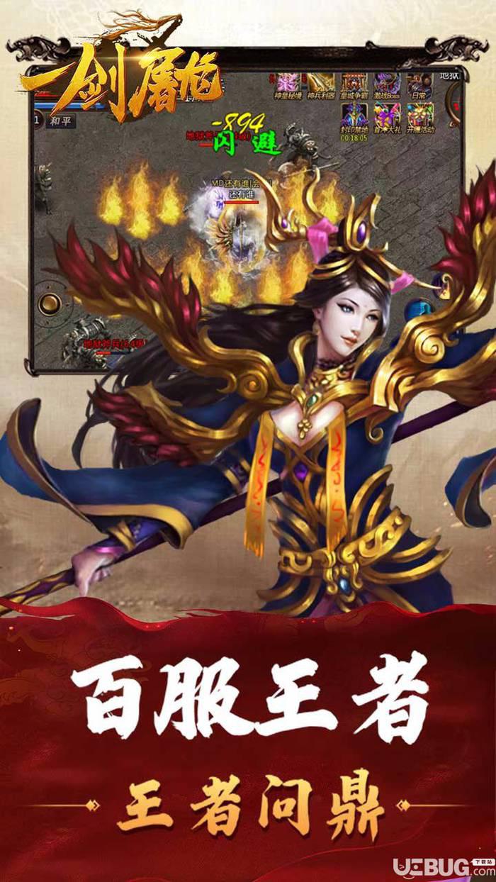 一剑屠龙手游下载