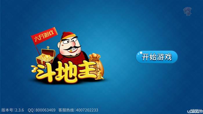 六月单机斗地主破解版下载