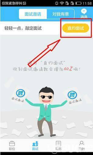 智联招聘安卓版下载